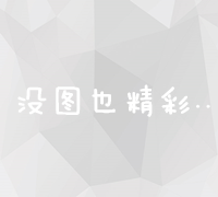 全面解析与优化建议：深度网站健康诊断报告